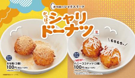 【かっぱ寿司】“シャリ”から生まれた新感覚110円ス 【かっぱ寿司】“シャリ”から生まれた新感覚110円ス