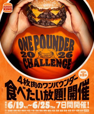 バーガーキング(R) 人気イベント『ワンパウンダーチャ