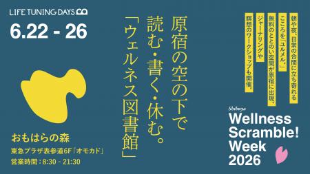 原宿の空の下で読む・書く・休む「ウェルネス図書館」 原宿の空の下で読む・書く・休む「ウェルネス図書館」