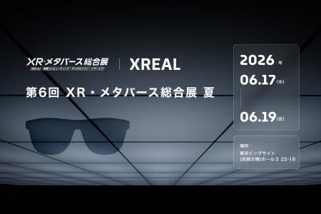 次世代を担う最先端VR・AR・MR技術が集結する「XR・メ