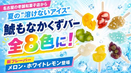 【全8色の圧倒的カラバリ】夏にぴったりな“溶けないア