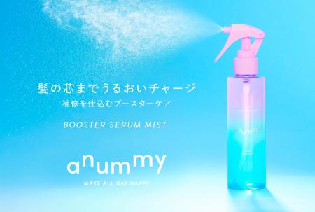 伸ばすを楽しむダメージヘアケアブランド「anummy（ア
