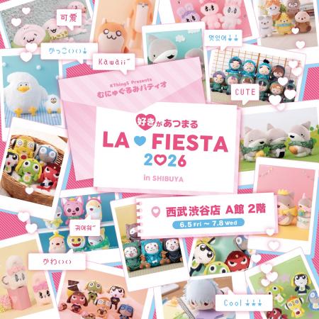 『好き』があつまる、むにゅぐるみパティオ「LA FIEST