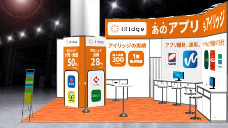 アイリッジ、6/24～6/26に東京ビッグサイトで開催され