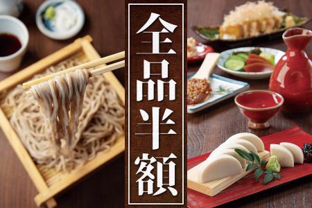【驚愕の全品半額！】 “蕎麦前”って知ってる？ 6/13（