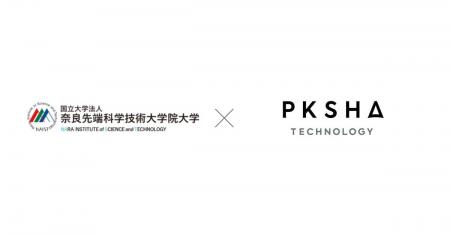 PKSHA Technology、奈良先端科学技術大学院大学(NAIS PKSHA Technology、奈良先端科学技術大学院大学(NAIS