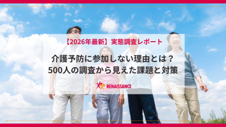 なぜ、介護予防教室に人は集まらないのか?65歳以上の なぜ、介護予防教室に人は集まらないのか?65歳以上の