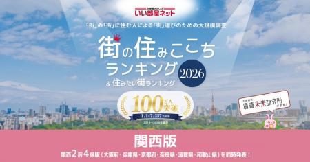 いい部屋ネット 街の住みここち&住みたい街ランキン いい部屋ネット 街の住みここち&住みたい街ランキン
