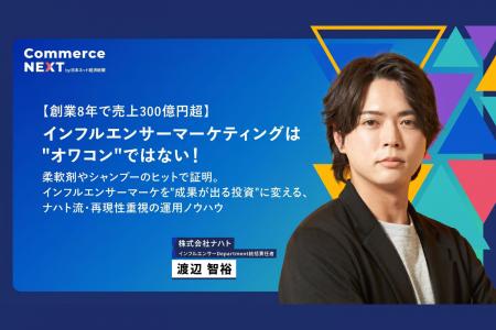 インフルエンサーマーケは本当に”オワコン”か?ナハト インフルエンサーマーケは本当に”オワコン”か?ナハト