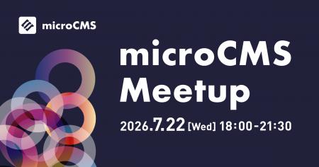 国内最大級のヘッドレスCMS『microCMS』が年に1度の主