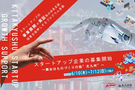 【”ものづくりのまち”が舞台の課題解決プロジェクト】