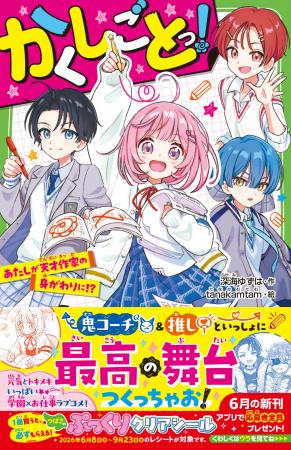 累計50万部超え「こちパっ！」シリーズの深海ゆずは（