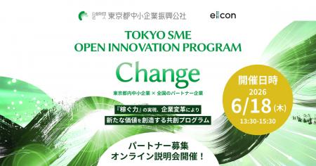【 東京都中小企業振興公社 × eiicon 】「稼ぐ力の実 【 東京都中小企業振興公社 × eiicon 】「稼ぐ力の実