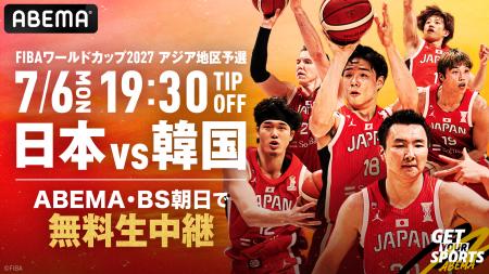 『男子バスケットボールFIBAワールドカップ予選 日本×