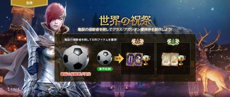 『リネージュ2M』サッカーボールを獲得してさまざまな 『リネージュ2M』サッカーボールを獲得してさまざまな