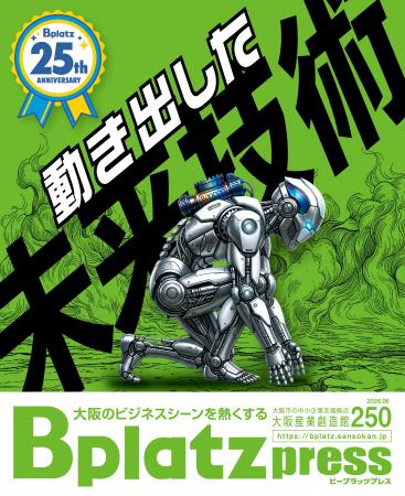 【6/10発行】SF映画の世界が現実に！？未来を変える技