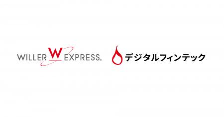 年間約258万人規模のWILLER EXPRESSへデジタルギフト( 年間約258万人規模のWILLER EXPRESSへデジタルギフト(