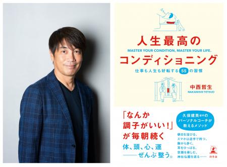 【新刊】久保建英選手のパーソナルコーチが教える「な