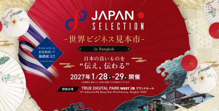 【出展社募集中!】日タイ修好140周年記念 JAPAN SELE 【出展社募集中!】日タイ修好140周年記念 JAPAN SELE