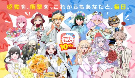【サンデーうぇぶり】祝10周年!「読書レポート&属性 【サンデーうぇぶり】祝10周年!「読書レポート&属性