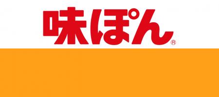 「味ぽん」ブランド、食卓を飛び出しライセンス展開を