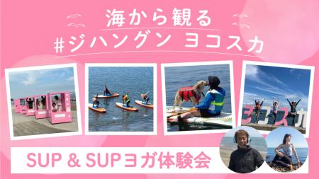 野比海岸のフォトスポット「#ジハングン ヨコスカ」を