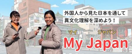 英語学習サイト「ALTogether」、外国人の視点から異文 英語学習サイト「ALTogether」、外国人の視点から異文