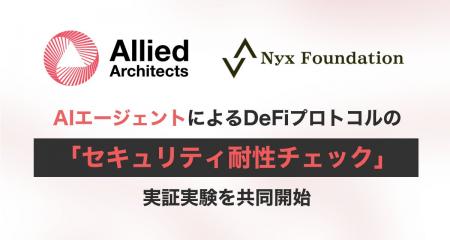 オンチェーン金融の安全性を高める ― AIエージェント オンチェーン金融の安全性を高める ― AIエージェント