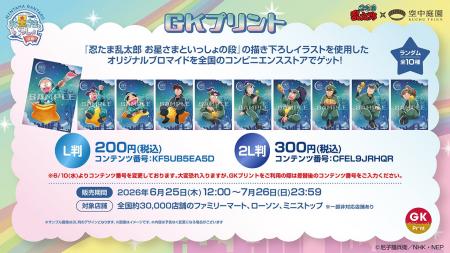 イード、GK Marketingとの協業ブランド「GKプリント」