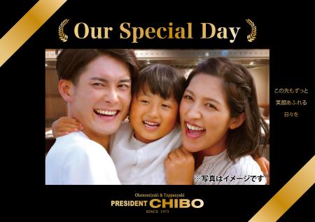 【お好み焼×コト消費】千房が仕掛ける2026年「父の日