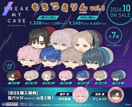 「ブレイクマイケース」より、まんまる可愛いぬいぐる