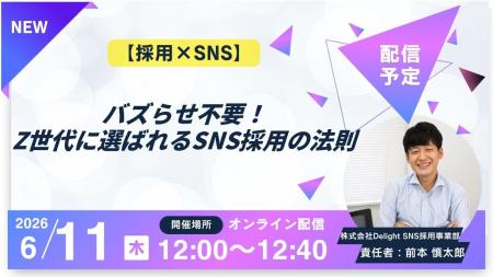 6/11（木）12:00～無料ウェビナー開催のお知らせ『【