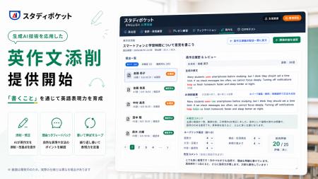スタディポケット AI英会話、新機能「英作文添削」を スタディポケット AI英会話、新機能「英作文添削」を