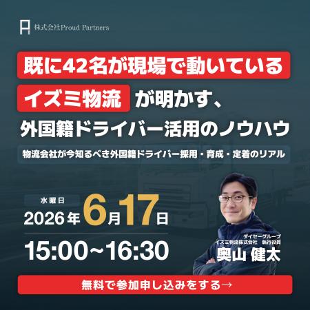 【外国籍ドライバー】自動車運送業分野で42名の受入れ 【外国籍ドライバー】自動車運送業分野で42名の受入れ
