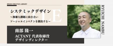 宣伝会議のオンデマンド講座「ブレーンクリエイティブ