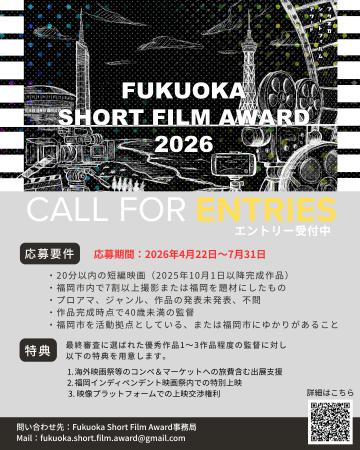 【短編映画コンテスト】福岡市から世界に羽ばたく! 【短編映画コンテスト】福岡市から世界に羽ばたく!