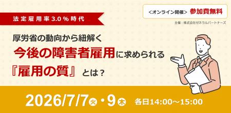 【企業向けオンラインセミナー】厚労省の動向から紐解