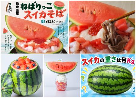 【6月13日開幕】鳥取県の夏の味覚「大栄スイカ」utf-8