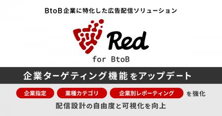 フリークアウト、BtoB広告の精度を引き上げる企業ター