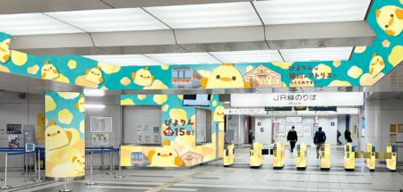 【JR東海】「ぴよりん」15周年記念企画 「ぴより 【JR東海】「ぴよりん」15周年記念企画 「ぴより