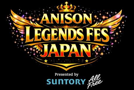龍玄としプロデュース 「ANISON LEGENDS FES JAPAN Pr