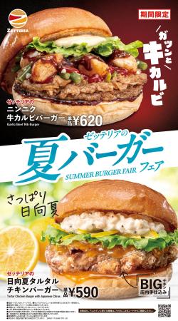 【ゼッテリア】ガツンと牛カルビ!さっぱり日向夏!あ 【ゼッテリア】ガツンと牛カルビ!さっぱり日向夏!あ