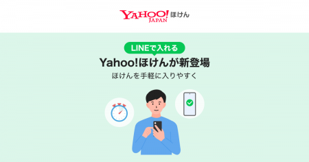 【LINEヤフー(金融)】LINE上で保険の加入から保険金 【LINEヤフー(金融)】LINE上で保険の加入から保険金