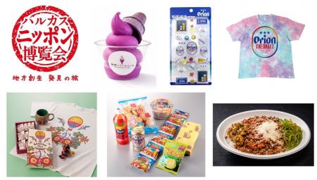 【あべのハルカス近鉄本店】ハルカス・ニッポン博覧会