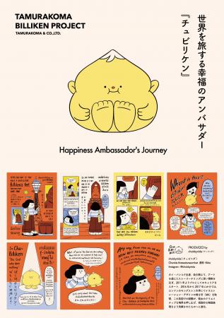 新しいビリケンさん「Chu-Billiken」がデビュー!公式 新しいビリケンさん「Chu-Billiken」がデビュー!公式