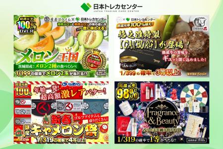 【日本トレカセンター】提携企業が30社を突破！家電・