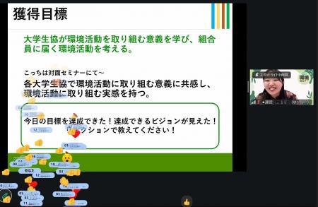 大学生協だからできる環境活動とは? 全国環境セミナ 大学生協だからできる環境活動とは? 全国環境セミナ