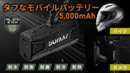 【MIL-STD-810H規格準拠】過酷な環境に強いタフネスモ