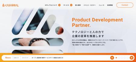 株式会社カサレアル、Webサイトを全面リニューアル