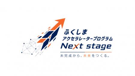 LTS、福島県の令和8年度「起業アクセラレーション事業